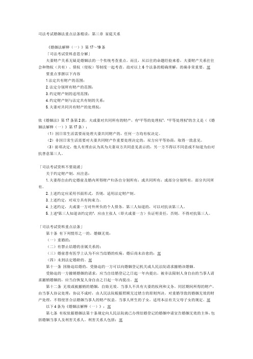 司法考试担保法重点法条精读