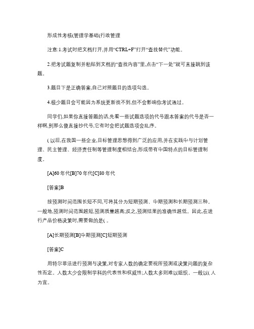 电大职业技能实训形成性考核(管理学基础(行政管理))答案汇总.