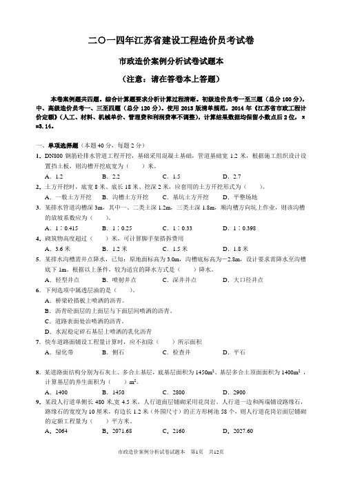 市政专业2014年真题(答案及评分标准14定额).