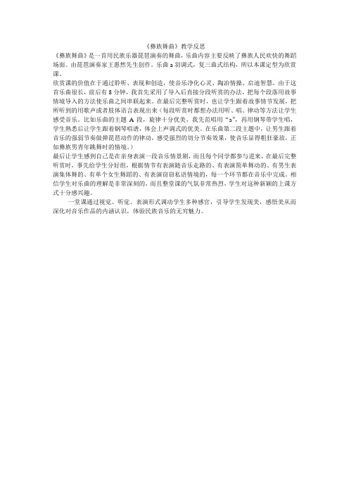 彝族舞曲