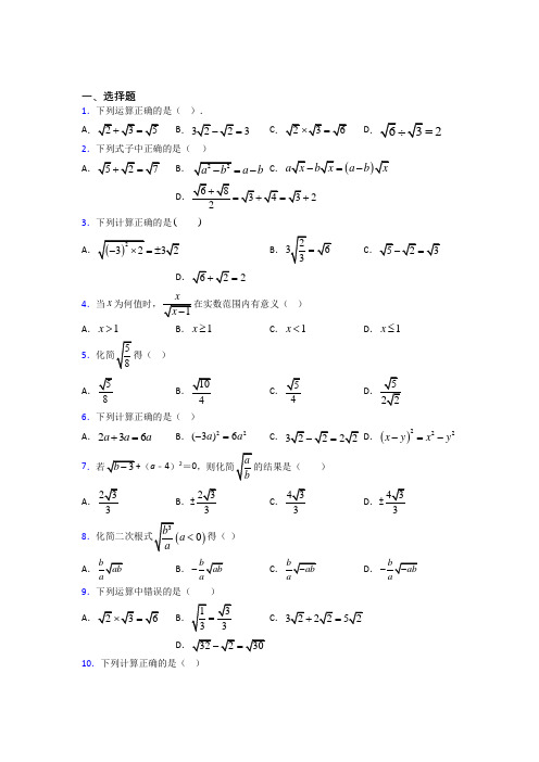 人教版初中八年级数学下册第十六章《二次根式》知识点(含答案解析)(1)