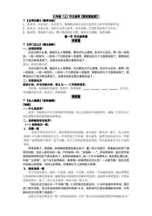 人教部编版语文八年级上册第四单元写作《语言要连贯》教学设计