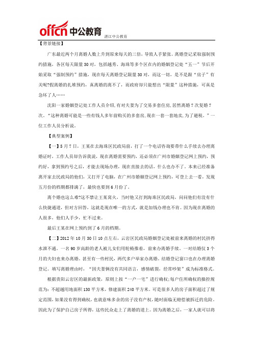 事业单位考试申论热点：中国式离婚的烦恼