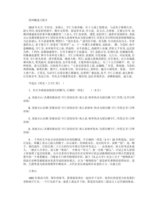 四川省绵阳市南山中学2016届高三零诊考试语文试卷 Word版缺答案