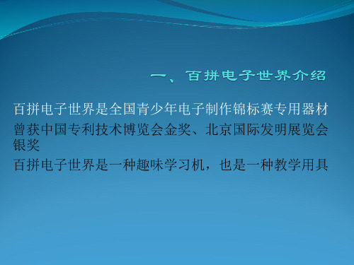 百拼电子世界