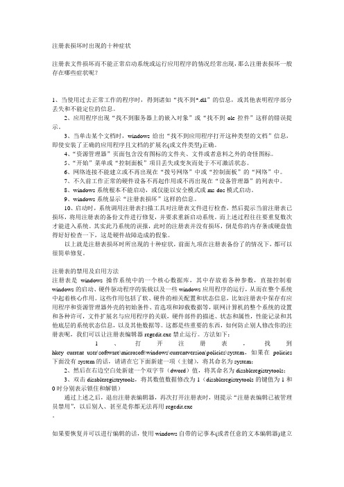注册表损坏时出现的十种症状