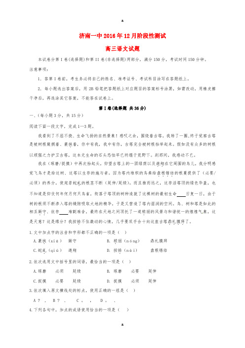 高三语文12月月考试题3 (2)
