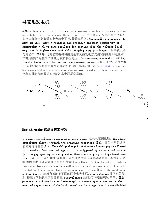 马克思发生器