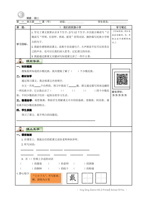三年级上册学习单