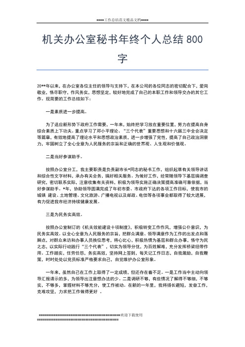 2019年最新司法局党支部终工作总结工作总结文档【五篇】