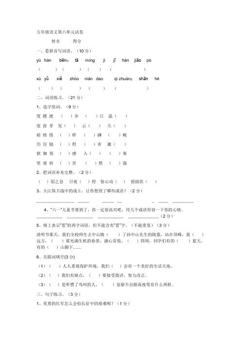 最新苏教版小学五年级语文下册第六单元试卷