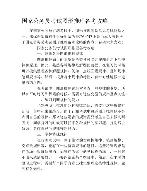 国家公务员考试图形推理备考攻略