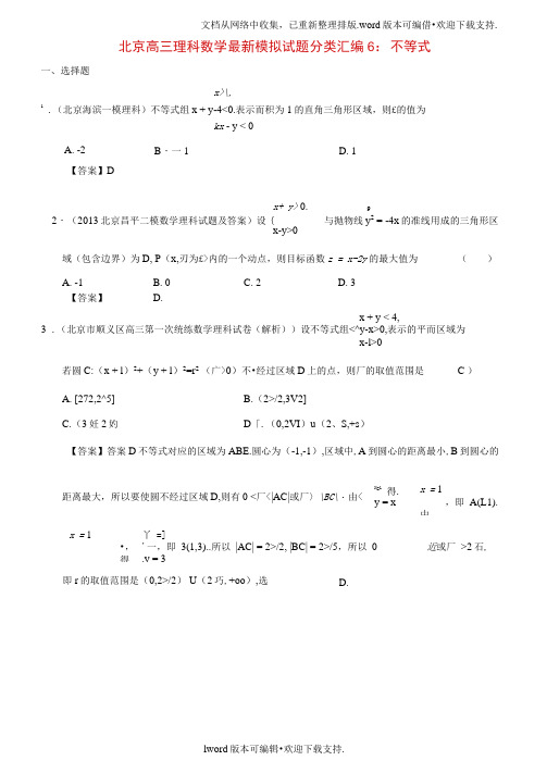 高三数学最新模拟试题分类汇编6不等式理