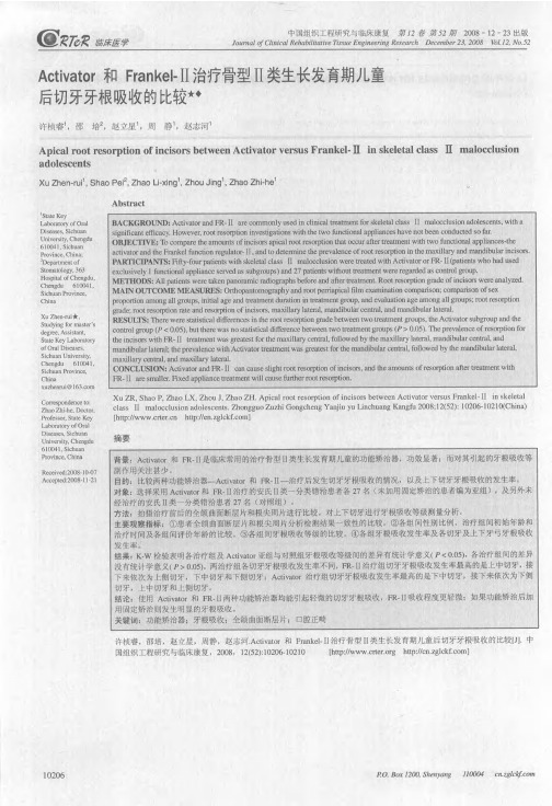 Activator和Frankel-Ⅱ治疗骨型Ⅱ类生长发育期儿童后切牙牙根吸收的比较