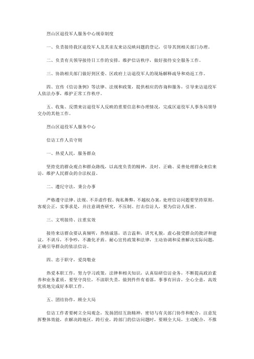 烈山区退役军人服务中心规章制度