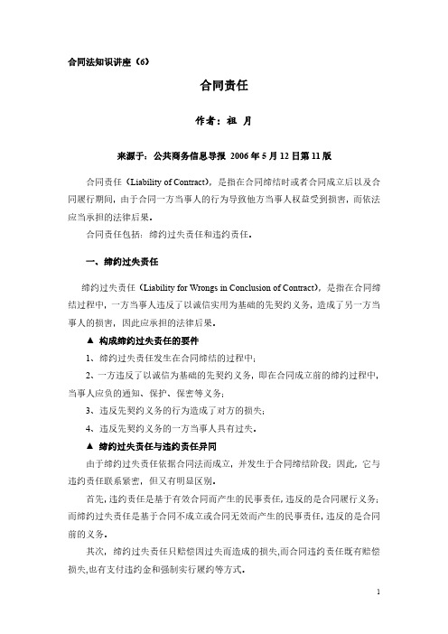 合同责任