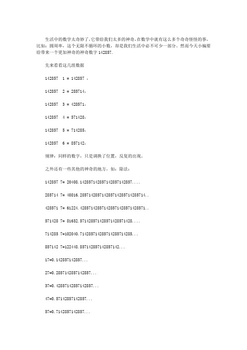 神奇的数字