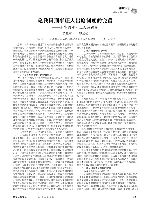 论我国刑事证人出庭制度的完善