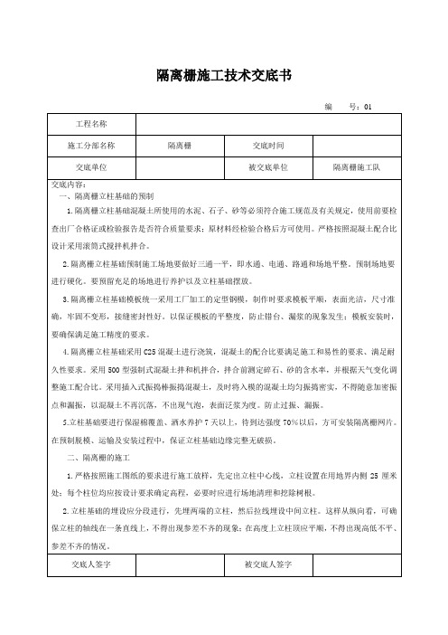 隔离栅技术交底 - 副本