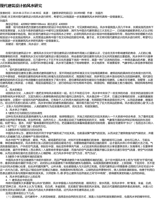 现代建筑设计的风水研究
