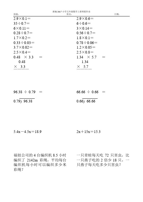 2017小学五年级数学上册寒假作业(强烈推荐)87