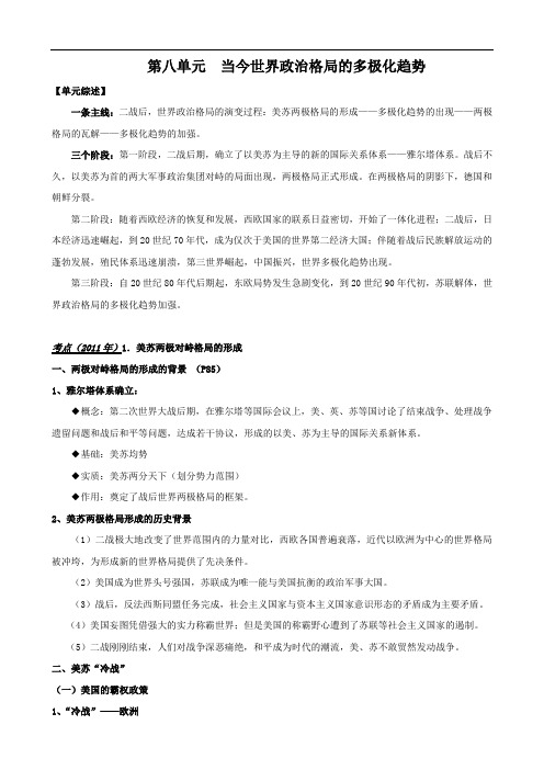 历史：第八单元《当今世界政治格局的多极化趋势》教案(新人教版必修1)1