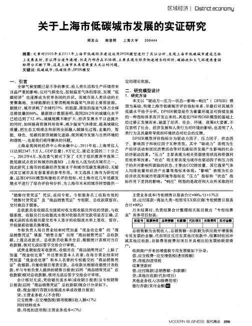 关于上海市低碳城市发展的实证研究
