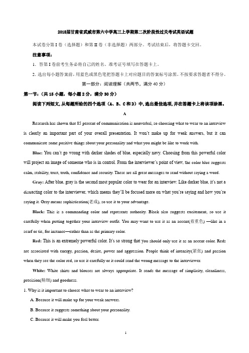 2018届甘肃省武威市第六中学高三上学期第二次阶段性过关考试英语试题