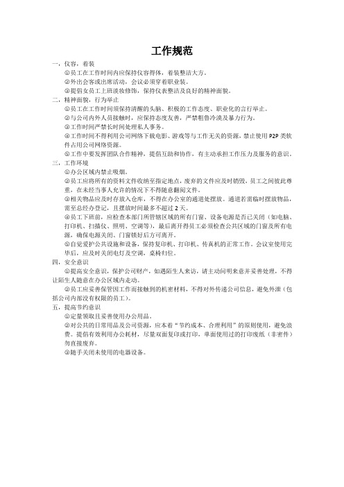 工作规范