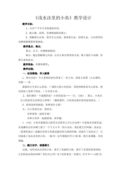 浅水洼里的小鱼