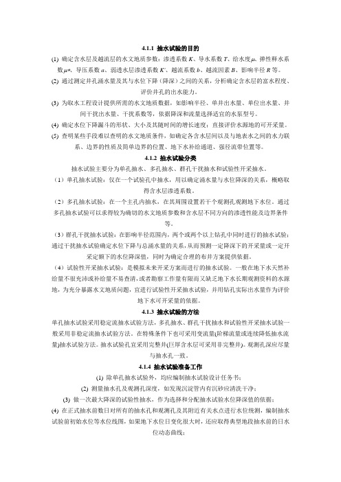 抽水试验目的