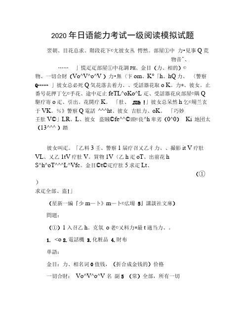 2020年日语能力考试一级阅读模拟试题