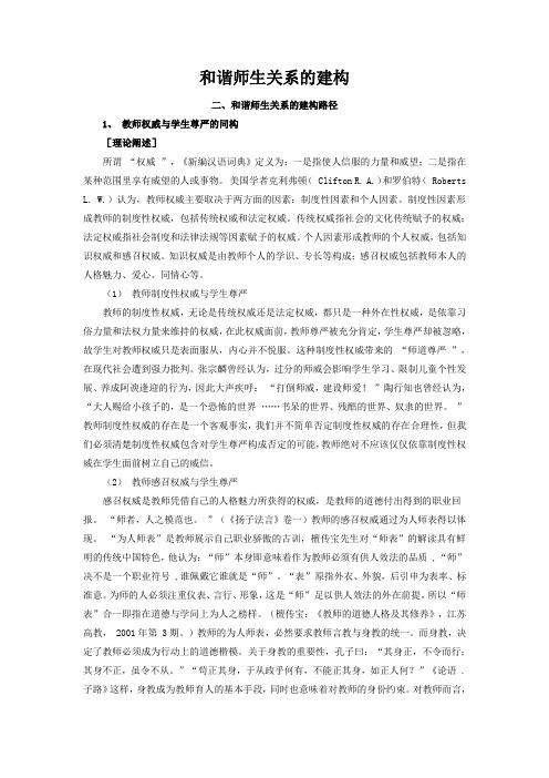 和谐师生关系的建构(二)：和谐师生关系的建构路径