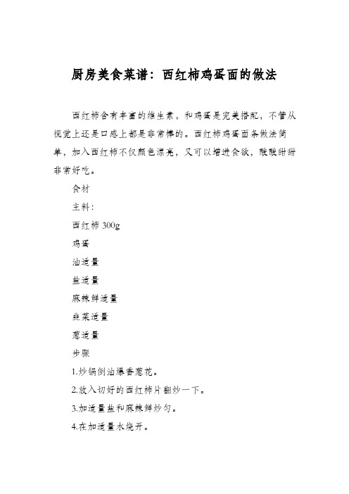 厨房美食菜谱：西红柿鸡蛋面的做法_2