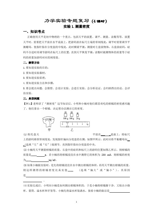 初中物理力学实验专题复习知识点考点归纳和练习