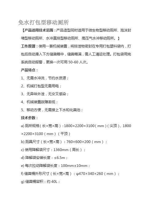 环保厕所工作原理