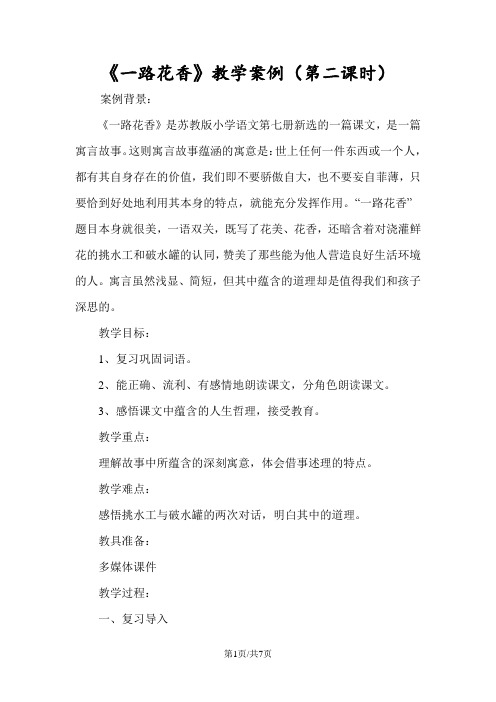 《一路花香》教学案例(第二课时)