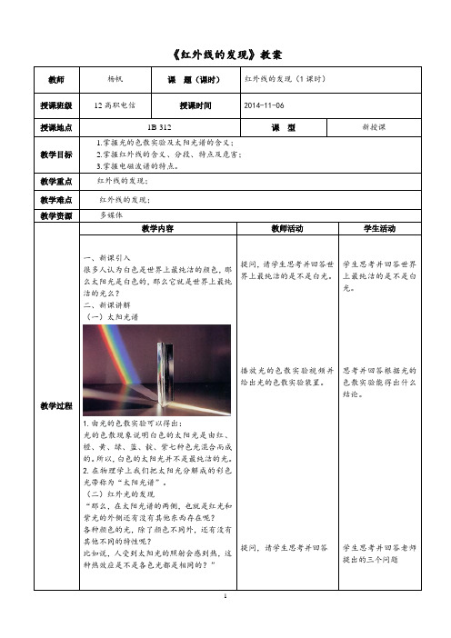 《红外线的发现》教案