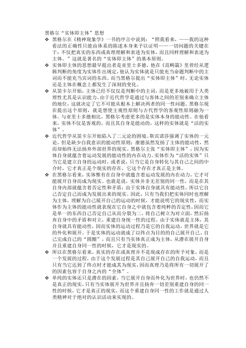 黑格尔哲学核心内容