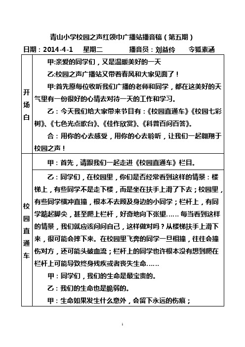 红领巾广播站广播稿第五期三(4)班