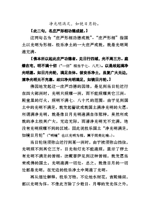 净光明满足如镜日月轮。