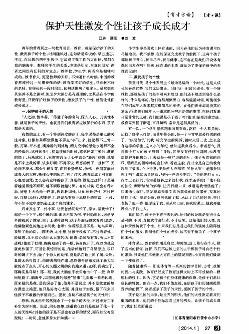 保护天性激发个性让孩子成长成才