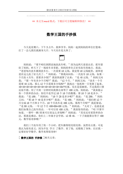 【优质】数学王国的手抄报-范文模板 (1页)