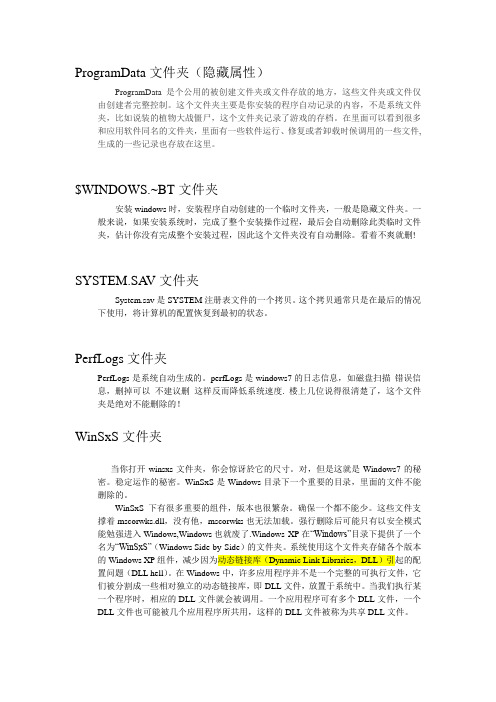 C盘中文件夹简单介绍