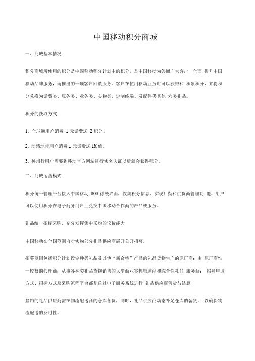 中国移动积分商城