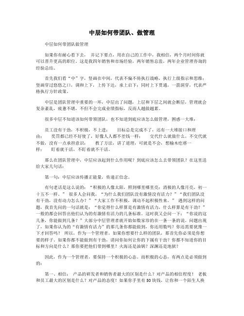 中层如何带团队做管理