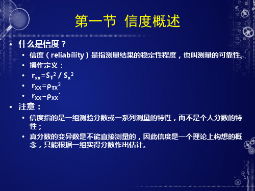 戴海崎 旧版心理与教育测量4-7PPT幻灯片