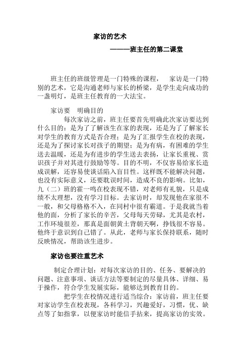 家访的艺术