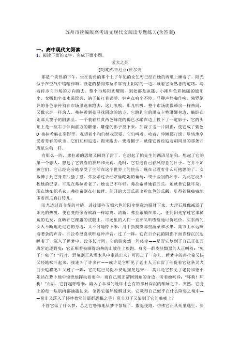 苏州市统编版高考语文现代文阅读专题练习(含答案)