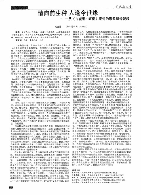 情向前生种 人逢今世缘——从《占花魁·湖楼》秦钟的形象塑造谈起